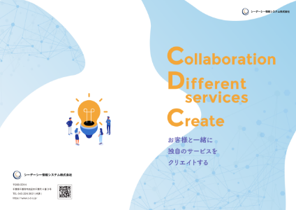 会社案内PDF